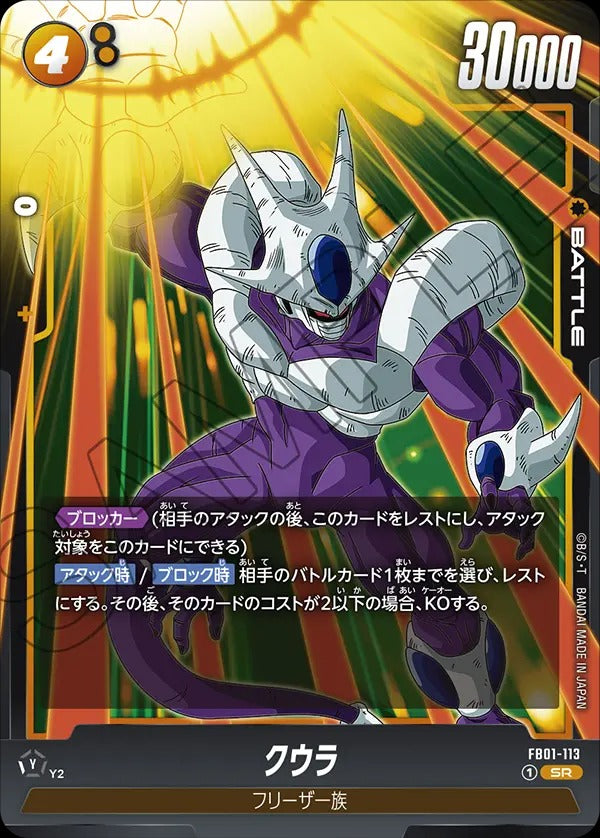 FB01-113 Cooler クウラ – BAN-TYO TCG