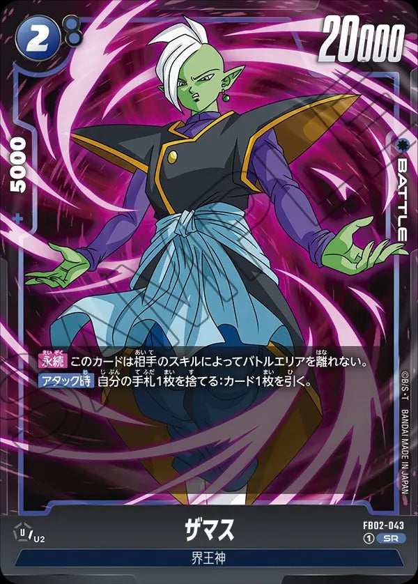 FB02-043 Zamasu ザマス