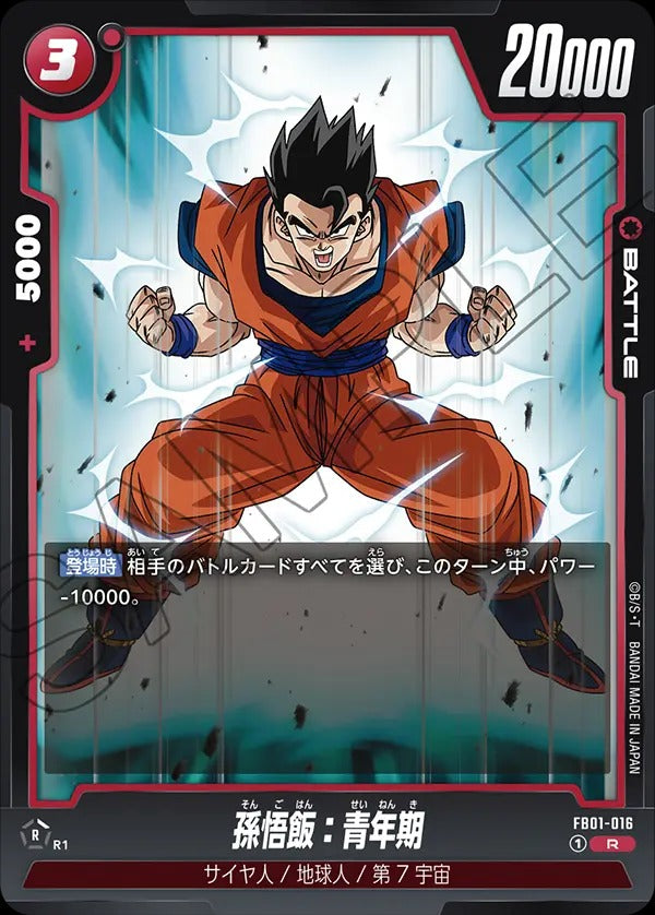 FB01-016 Son Gohan : Adolescence 孫悟飯：青年期