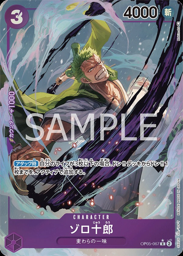 OP05-067 Zoro-Juurou (Parallel) 索隆十郎(異圖卡)