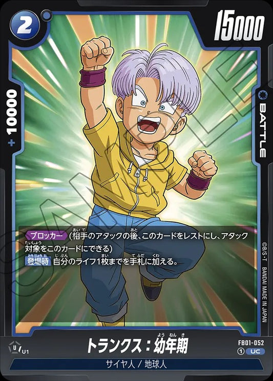 FB01-052 Trunks : Youth トランクス：幼年期