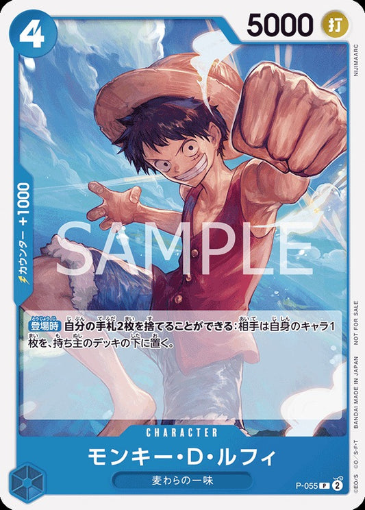 P-055-Monkey.D.Luffy 蒙其・D・魯夫