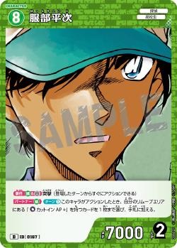 CT-D06-0167-Heiji Hattori 服部平次