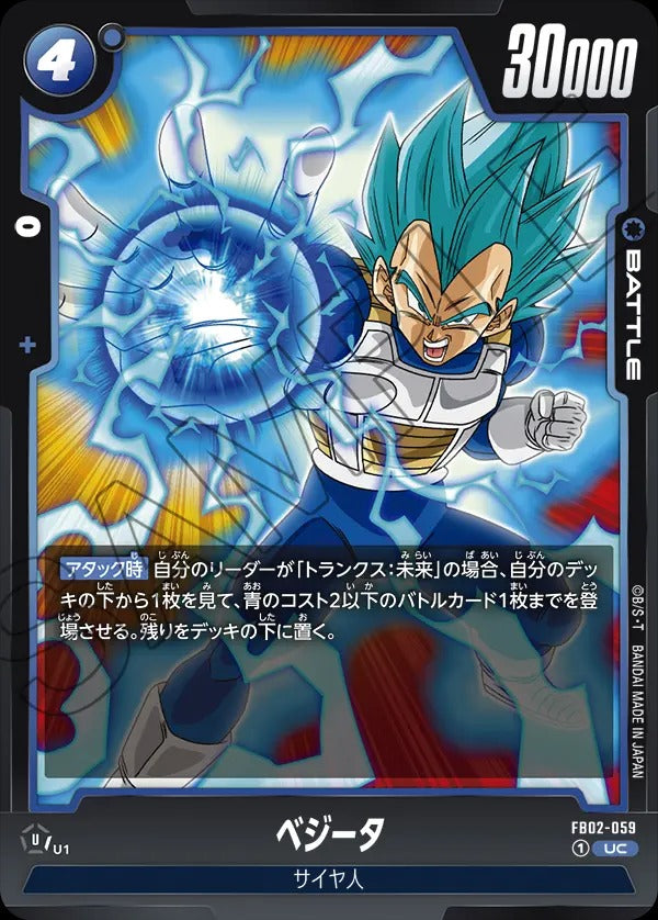 FB02-059 Vegeta ベジータ