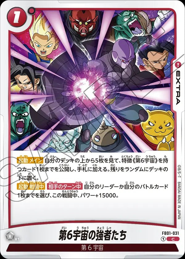 FB01-031 Strong Warriors of Universe 6 第6宇宙の強者たち