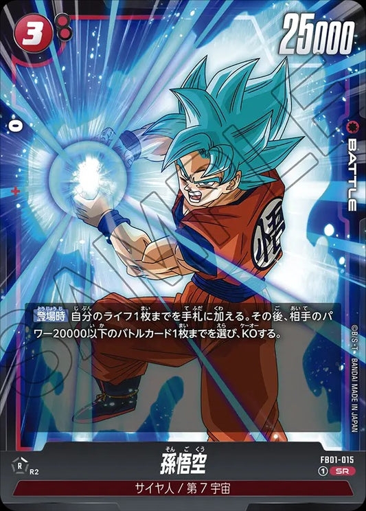 FB01-015 Son Goku 孫悟空