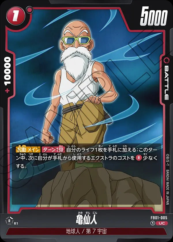 FB01-005 Master Roshi 亀仙人