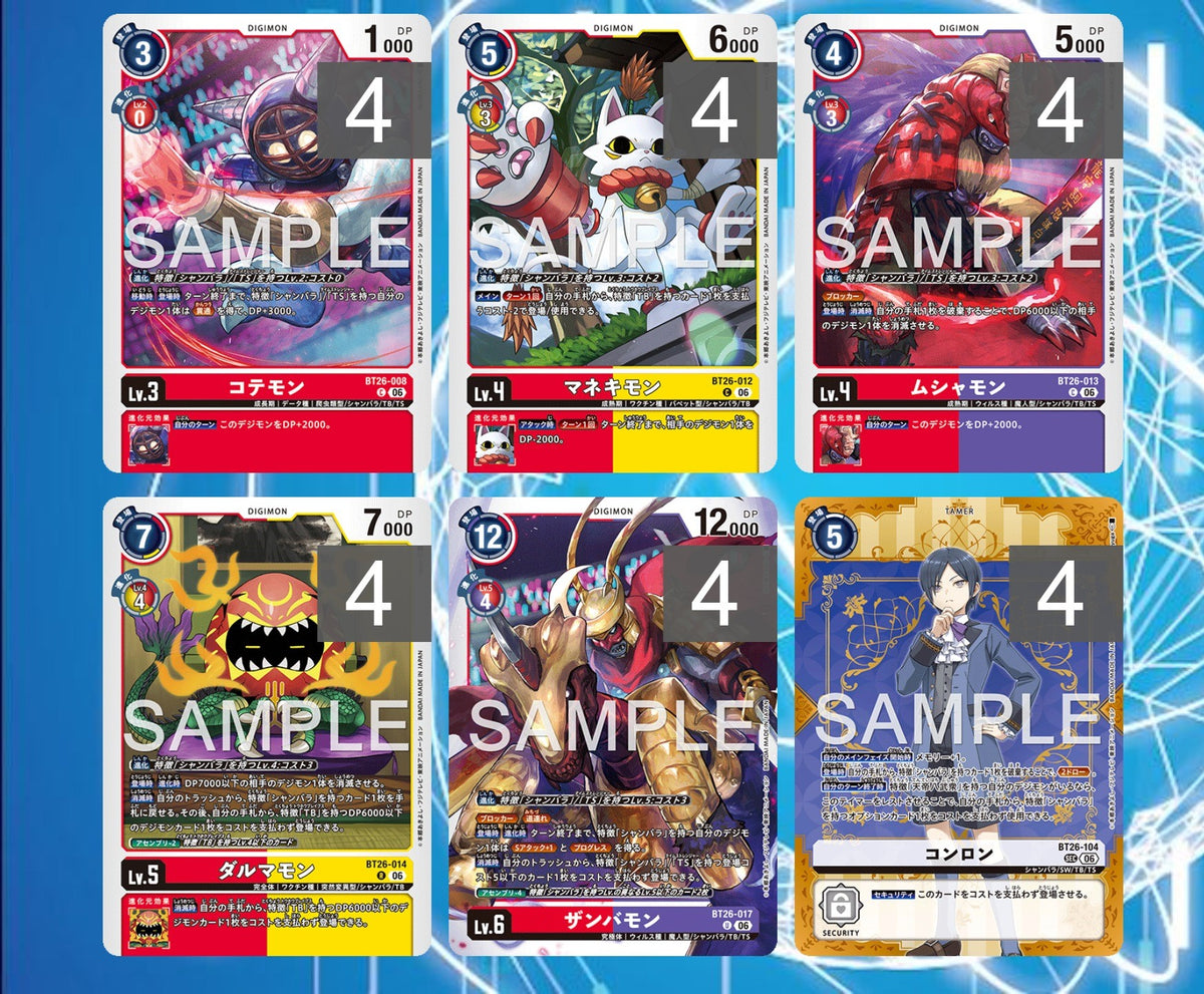 BT26 - Full Set 套裝