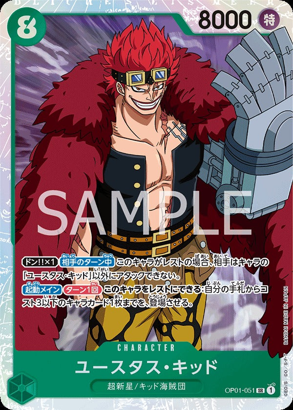 OP01-051 Eustass"Captain"Kid 尤斯塔斯・基德