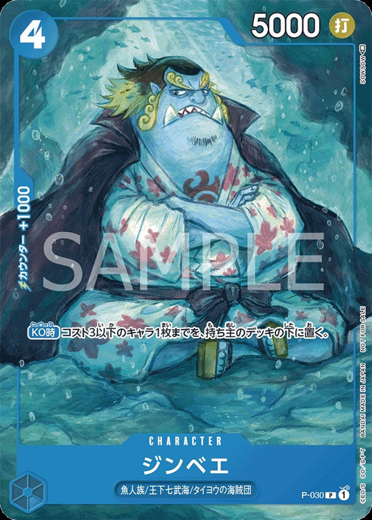 P-030-Jinbe 吉貝爾