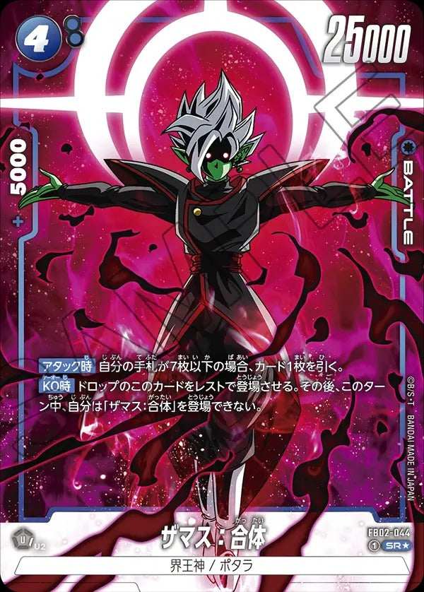 FB02-044 Zamasu : Fused ザマス：合体 (Alt Art)(異畫)