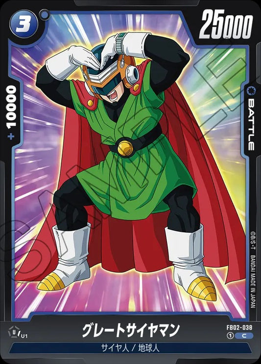 FB02-038 Great Saiyaman グレートサイヤマン