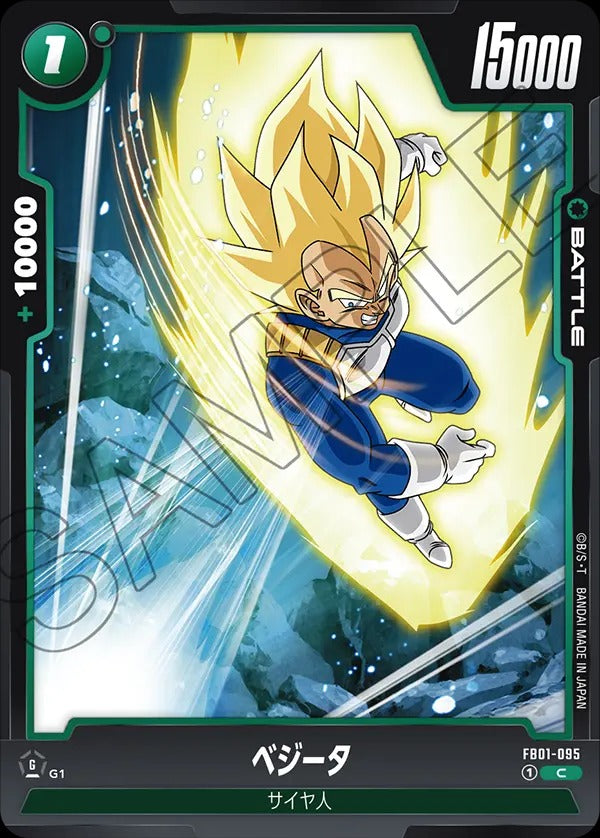 FB01-095 Vegeta ベジータ