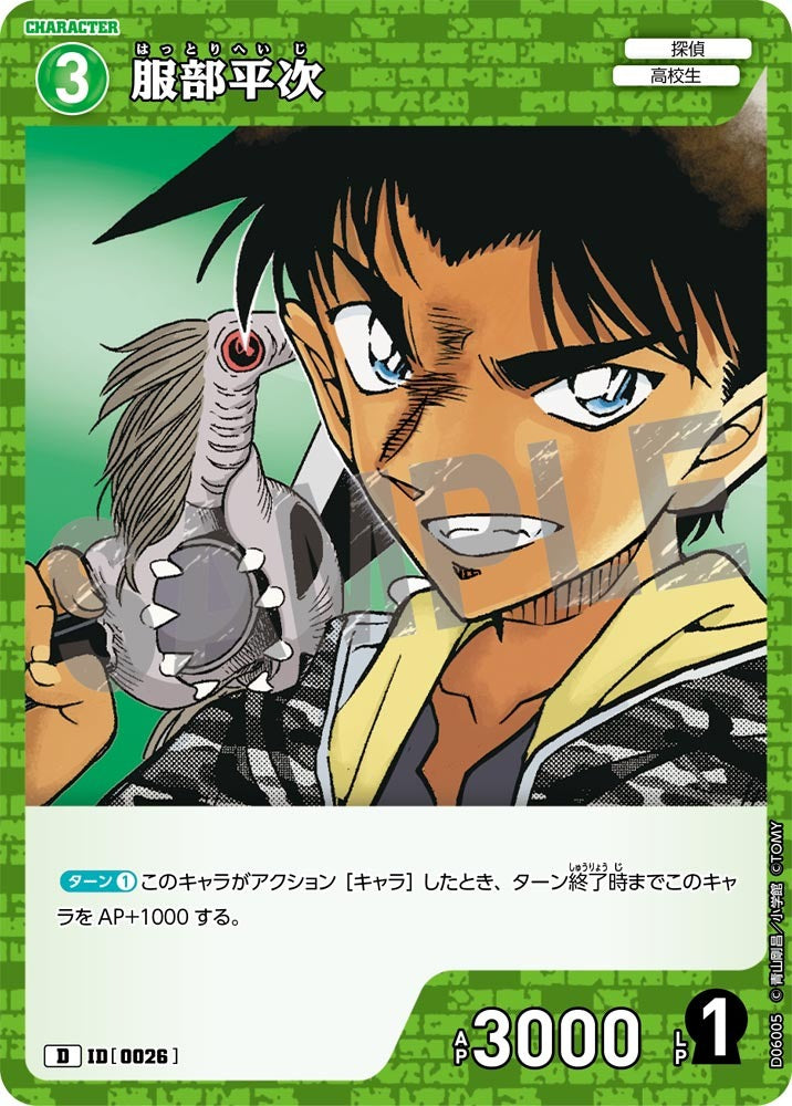 CT-D06-0026-Heiji Hattori 服部平次