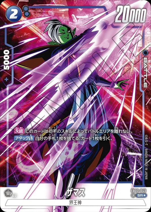 FB02-043 Zamasu ザマス (Alt Art)(異畫)