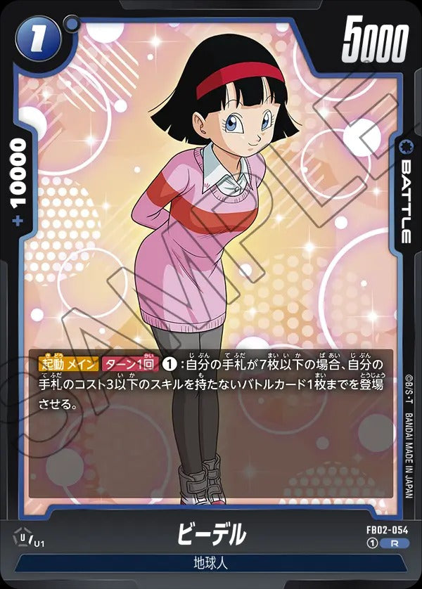 FB02-054 Videl ビーデル