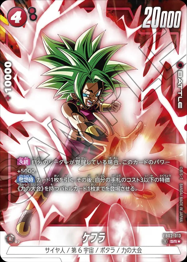 FB02-013 Kefla ケフラ(Alt Art)(異畫)