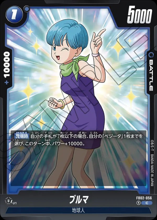 FB02-056 Bulma ブルマ