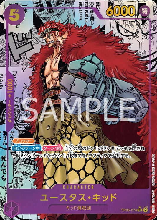 OP05-074 Eustass"Captain"Kid (Parallel) 尤斯塔斯・基德(異圖卡)