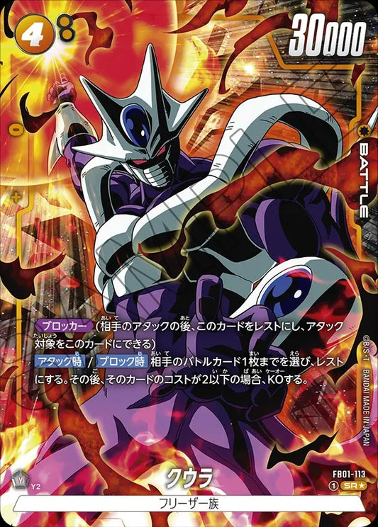 FB01-113 Cooler クウラ (Alt Art)(異畫)