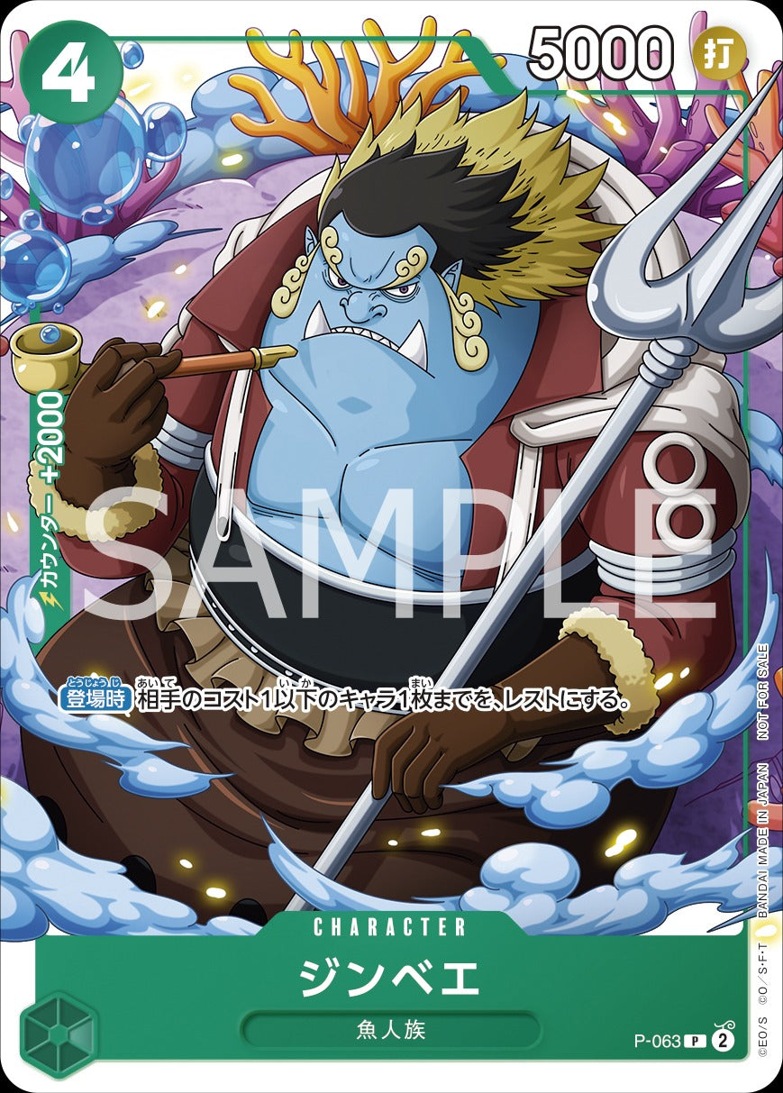 P-063-Jinbe 吉貝爾