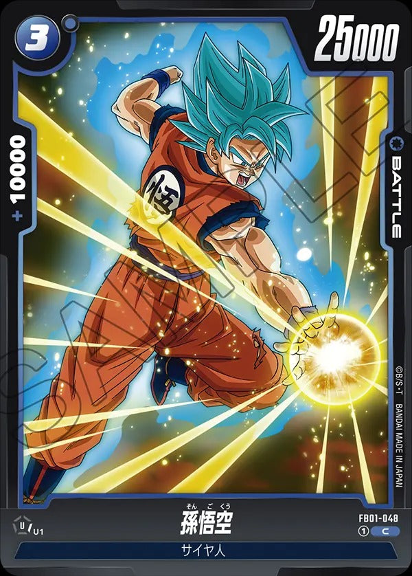 FB01-048 Son Goku 孫悟空