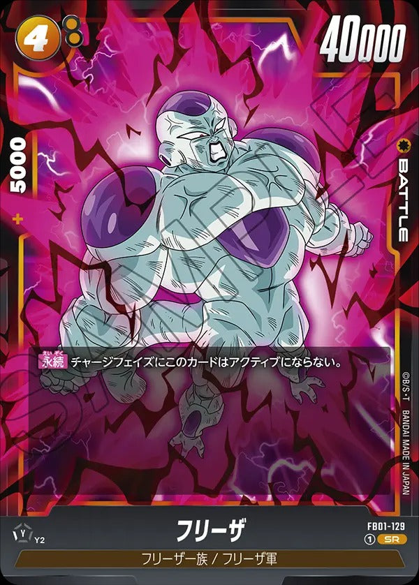 FB01-129 Frieza フリーザ