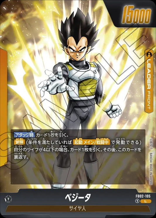 FB02-105 Vegeta ベジータ