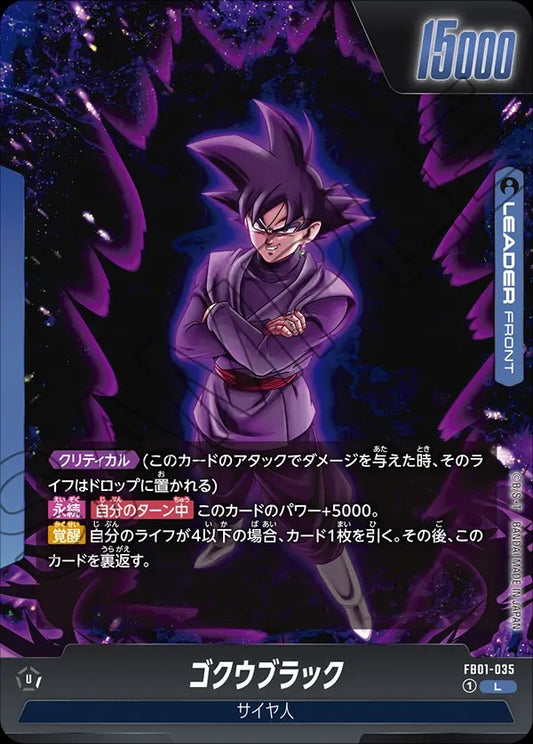 FB01-035 Goku Black ゴクウブラック