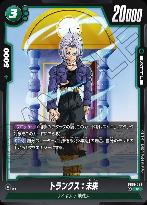 FB01-092 Trunks : Future トランクス：未来