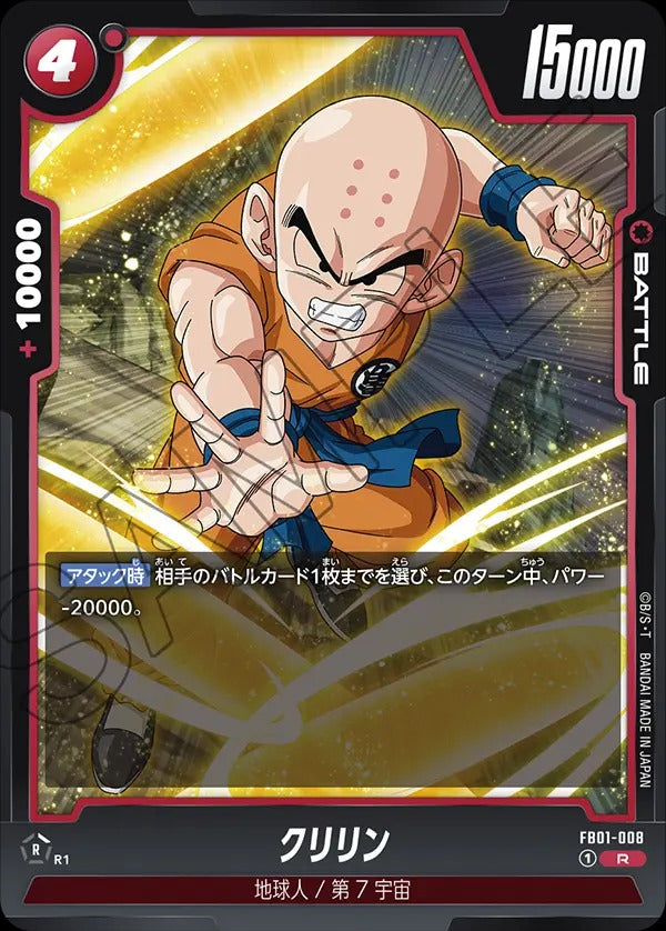 FB01-008 Krillin クリリン