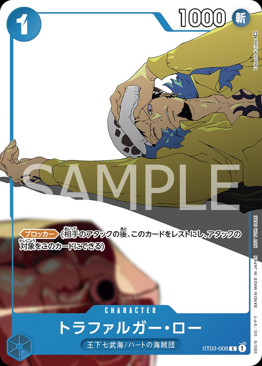 ST03-008-Trafalgar Law (Parallel) 托拉法爾加・羅(異圖卡)