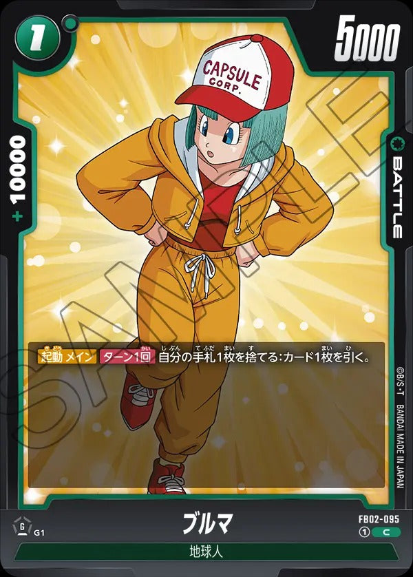 FB02-095 Bulma ブルマ