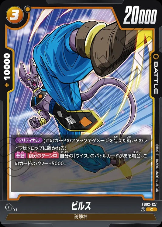 FB02-127 Beerus ビルス