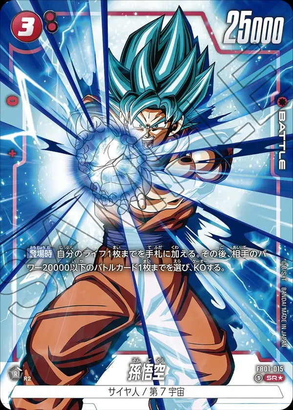 FB01-015 Son Goku 孫悟空 (Alt Art)(異畫)