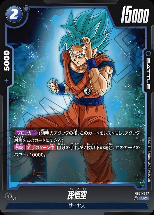 FB01-047 Son Goku 孫悟空