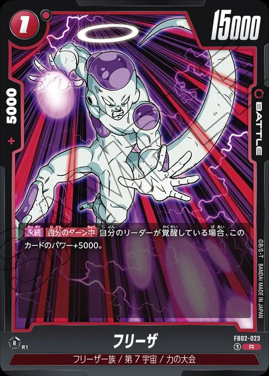 FB02-023 Frieza フリーザ