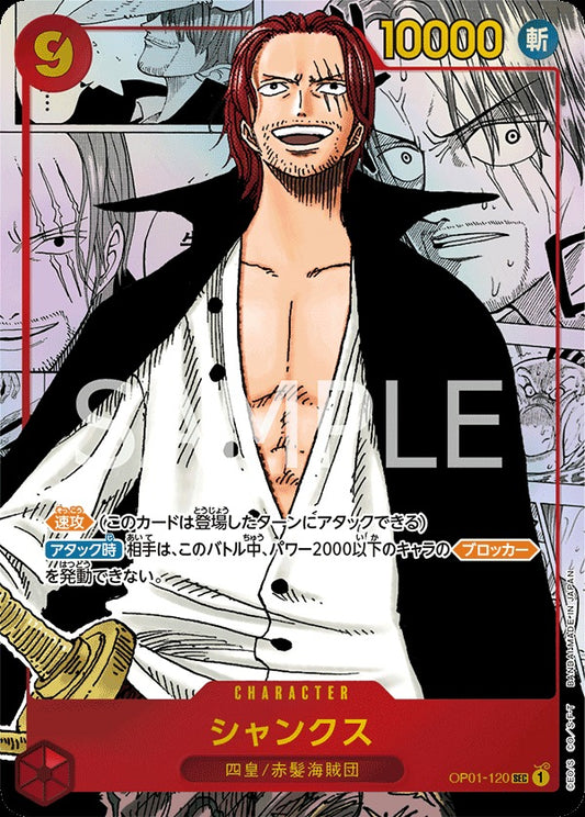 OP01-120 Shanks (Parallel) 傑克(異圖卡)