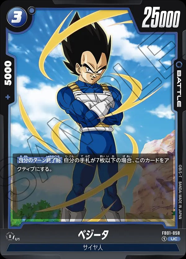 FB01-058 Vegeta ベジータ