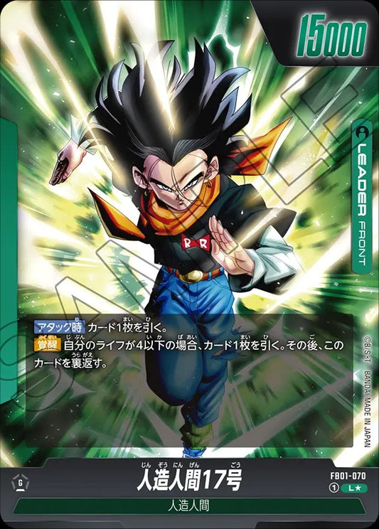 FB01-070 Android 17 人造人間17号 (Alt Art)(異畫)