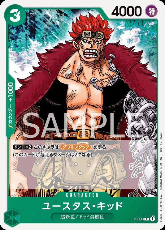 P-003-Eustass"Captain"Kid 尤斯塔斯・基德