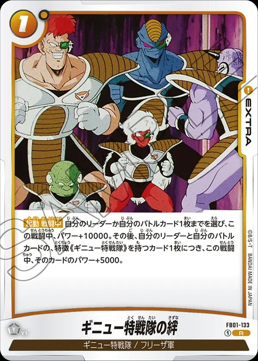 FB01-133 Bonds of the Ginyu Force ギニュー特戦隊の絆