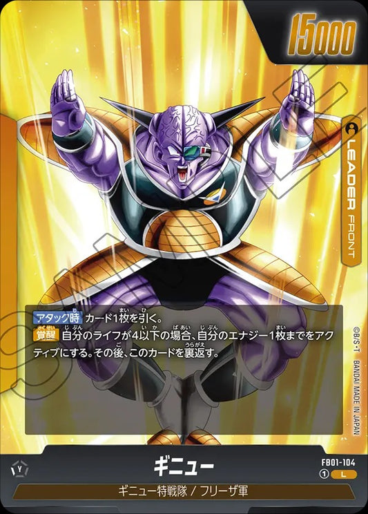 FB01-104 Ginyu ギニュー