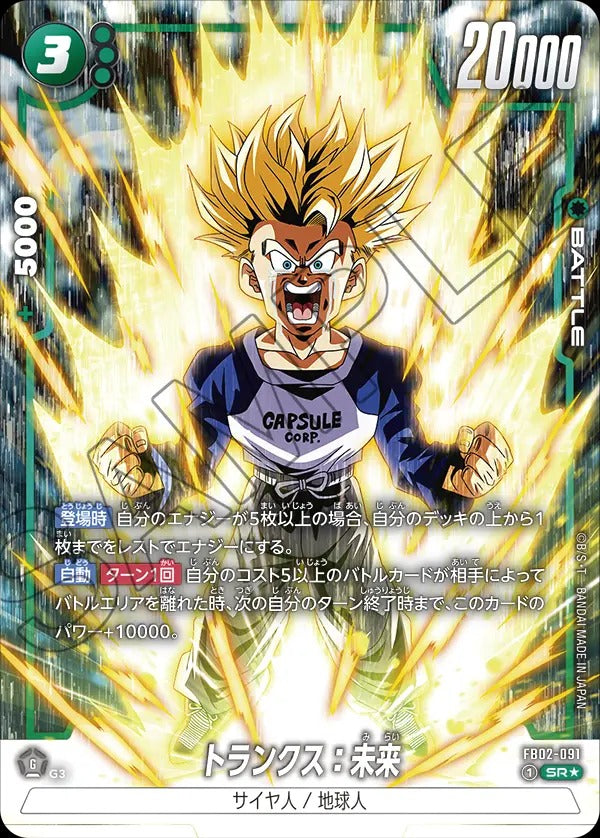 FB02-091 Trunks : Future トランクス：未来 (Alt Art)(異畫)