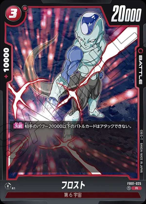 FB01-025 Frost フロスト