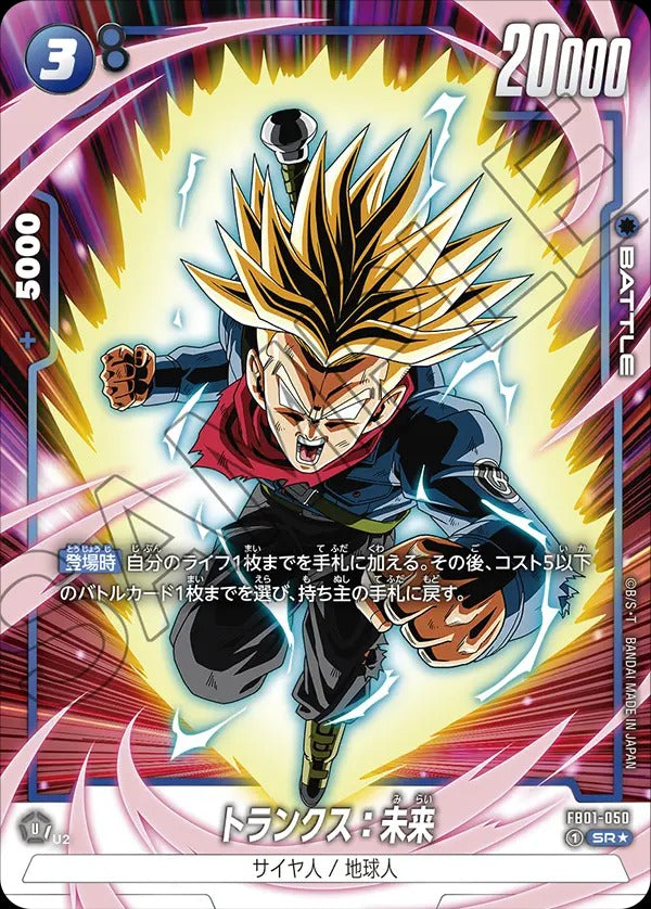 FB01-050 Trunks : Future トランクス：未来 (Alt Art)(異畫)