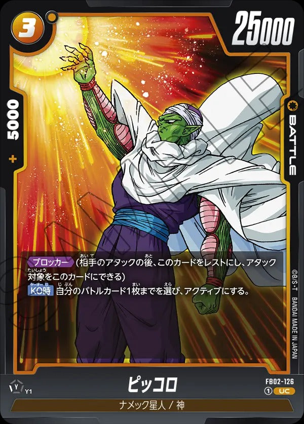 FB02-126 Piccolo ピッコロ