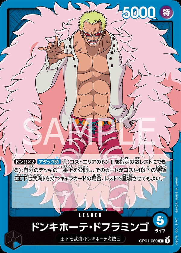 OP01-060 Donquixote Doflamingo 唐吉訶德・多佛朗明哥