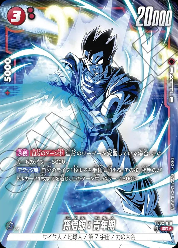 FB02-018 Son Gohan : Adolescence 孫悟飯：青年期 (Alt Art)(異畫)