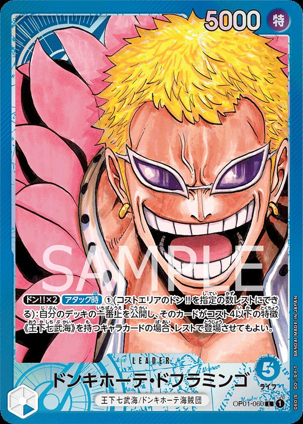 OP01-060 Donquixote Doflamingo (Parallel) 唐吉訶德・多佛朗明哥(異圖卡)